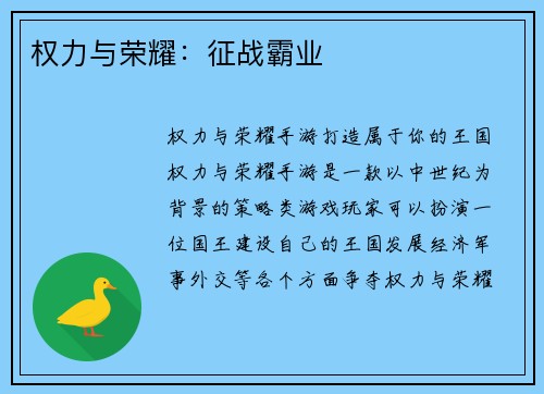 权力与荣耀：征战霸业