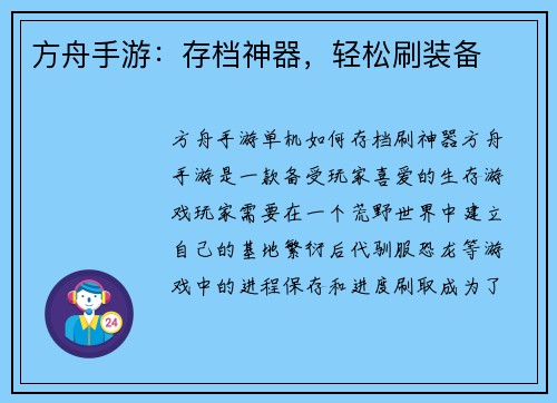 方舟手游：存档神器，轻松刷装备